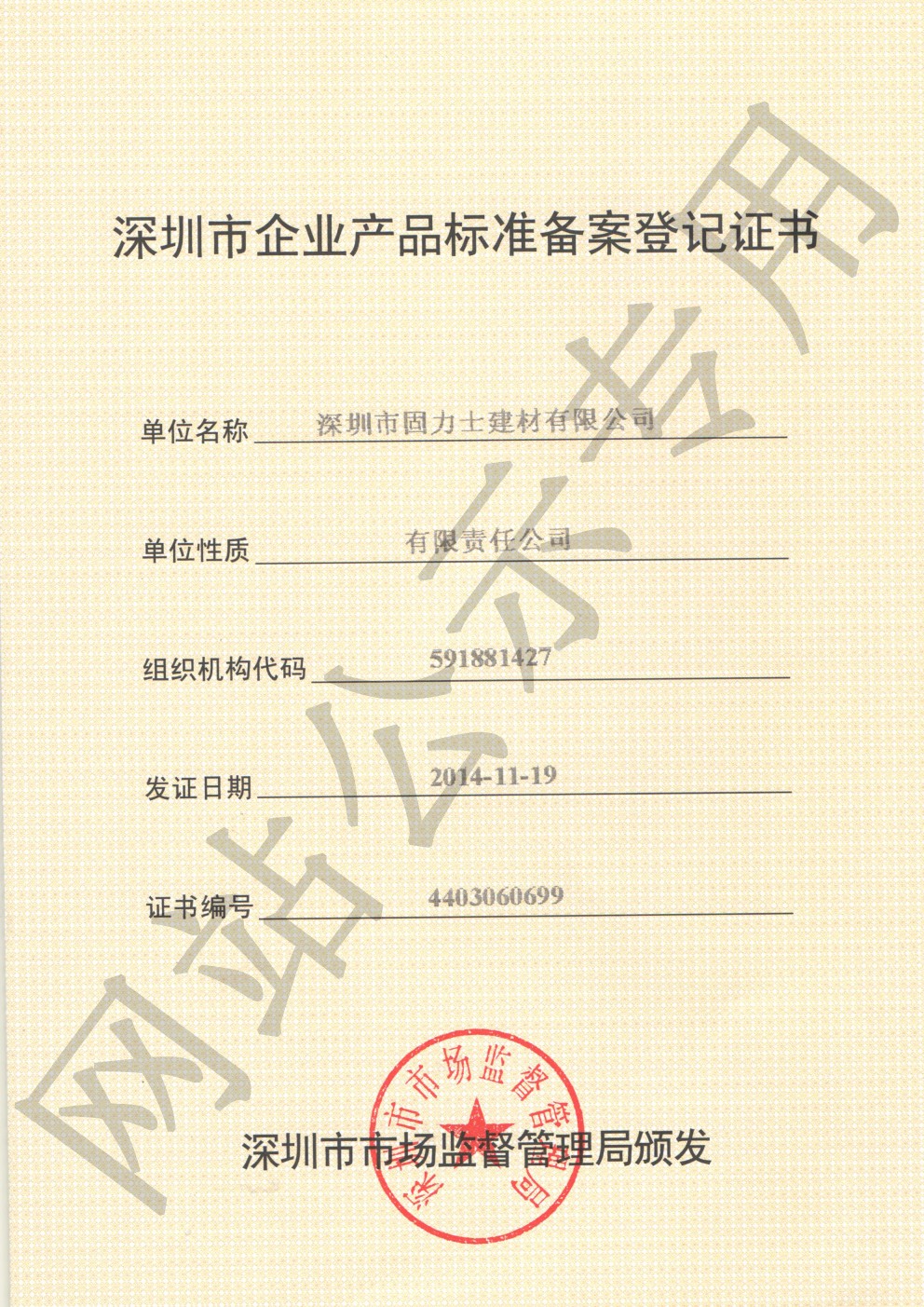 澄迈企业产品标准登记证书