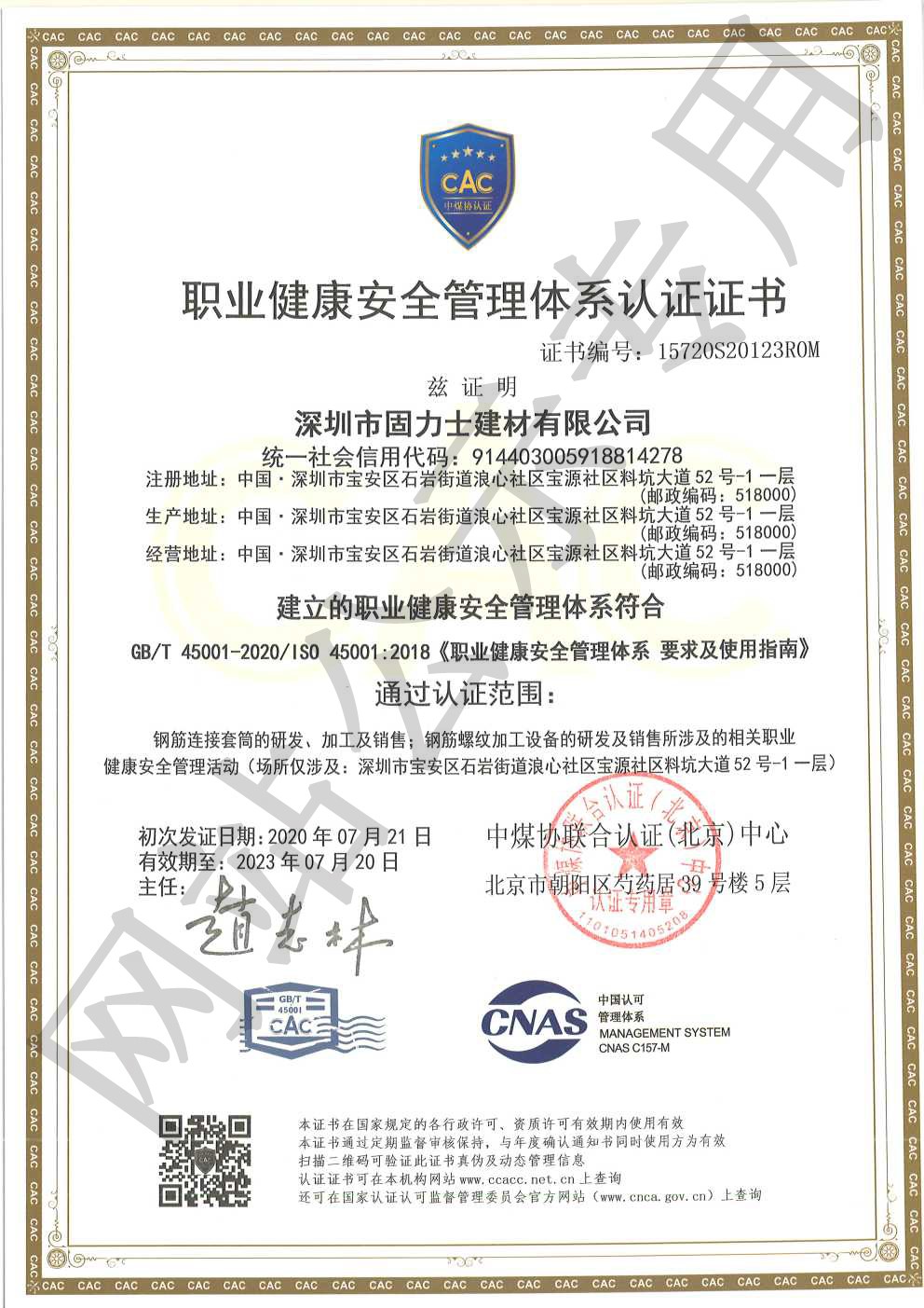 澄迈ISO45001证书